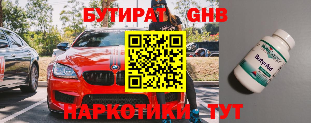 Бутират оксибутират Тосно