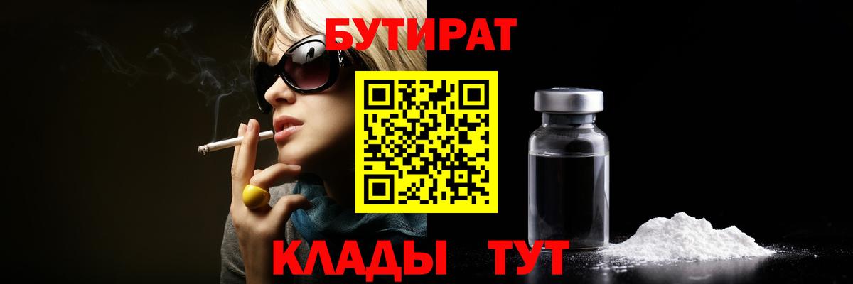 Тосно  Бутират  Вход с VPN  Бутират жидкий экстази 