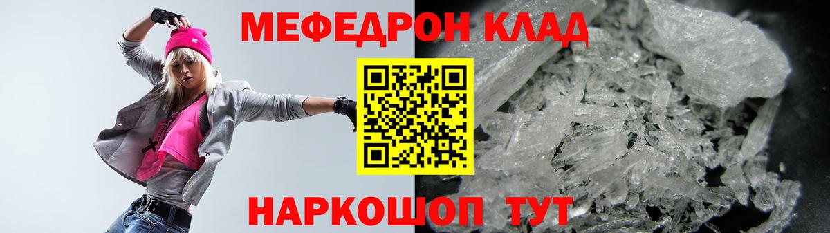 Меф  Мефедрон мука  Вход с VPN  Мефедрон мяу мяу  Тосно 