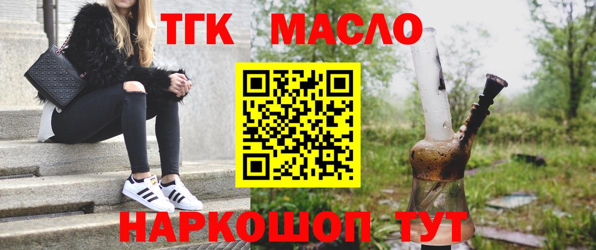 Дистиллят ТГК THC oil Тосно